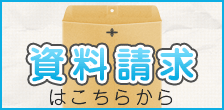 社会福祉士養成コース(通信制)資料請求はこちらから