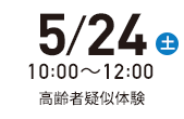 5月20日（土）14:00-16:00