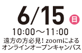 6月16日（金）18:00-19:00