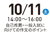 11月25日（土）14:00-16:00