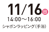 1月14日（日）14:00-16:00