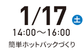 3月28日（木）14:00-16:00