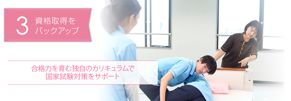 資格取得をバックアップ